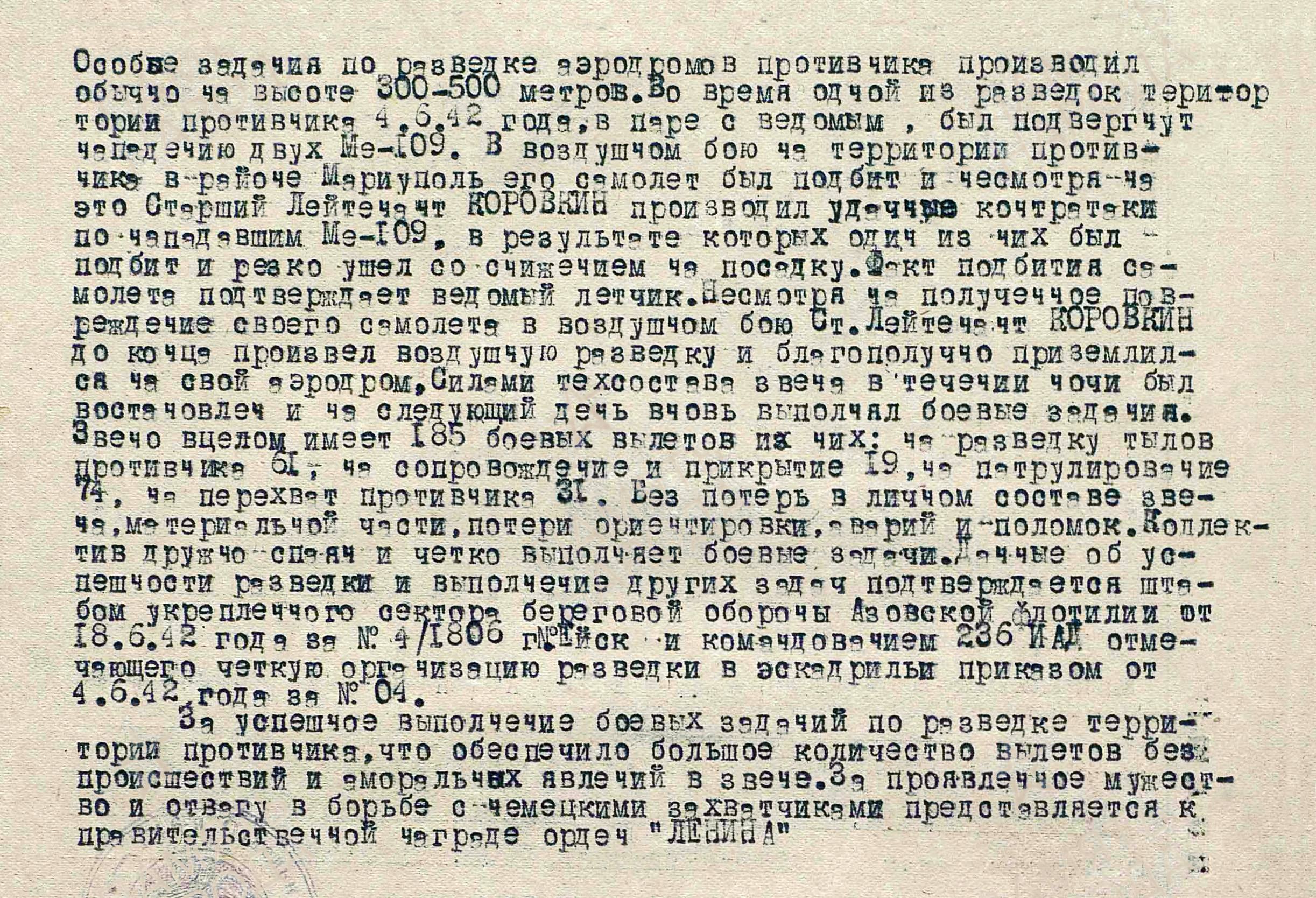 Коровкин Петр Петрович — документ 2