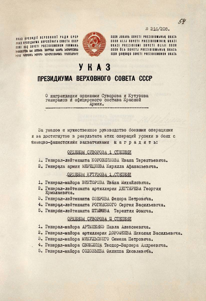 Коровников Иван Терентьевич — документ 3