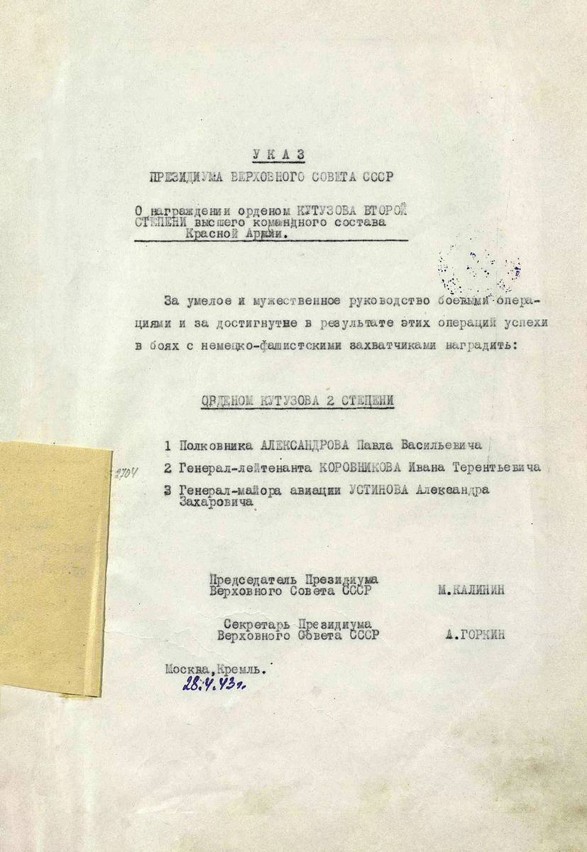 Коровников Иван Терентьевич — документ 1
