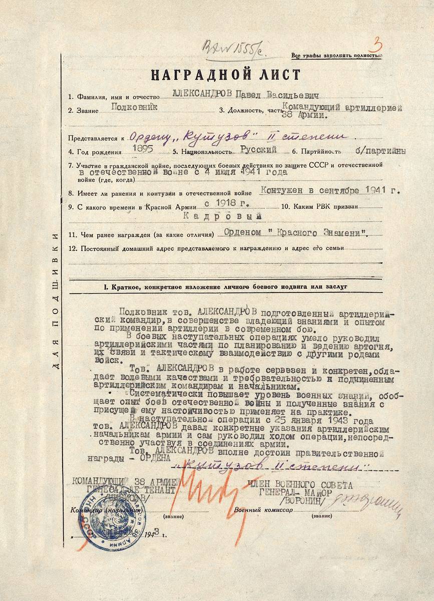 Коровников Иван Терентьевич — документ 4