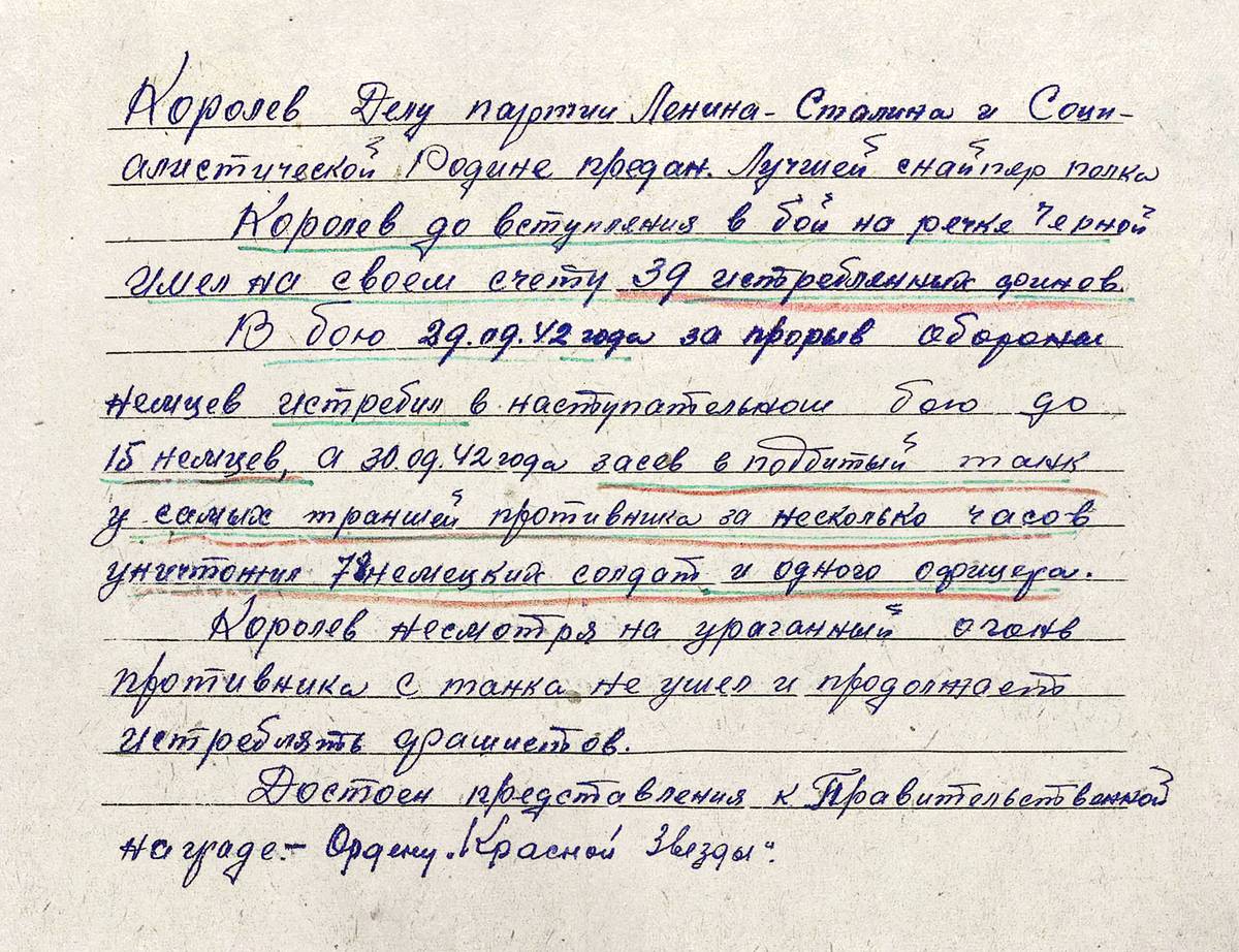 Королев Андрей Трофимович — документ 1