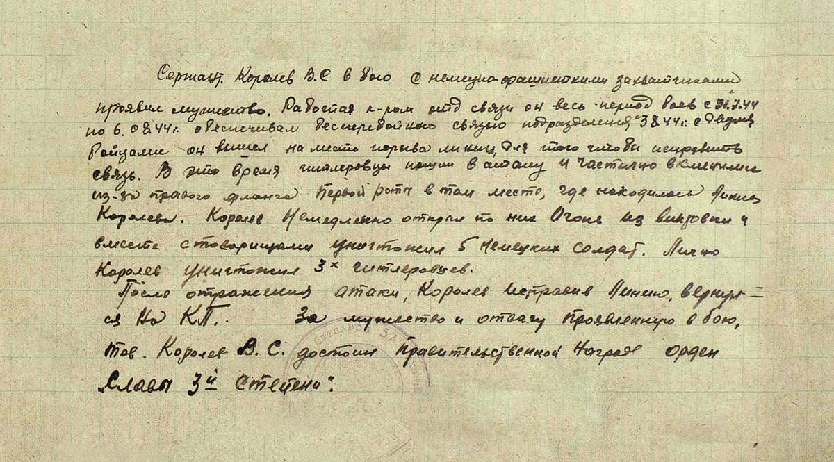 Королев Владимир Сергеевич — документ 1