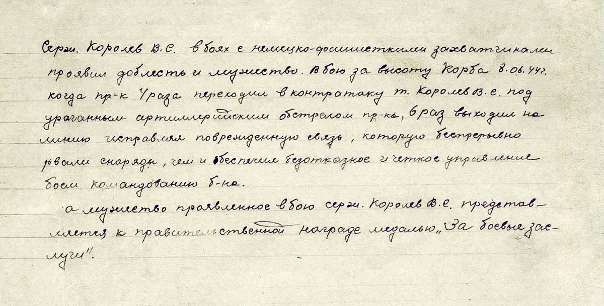 Королев Владимир Сергеевич — документ 2