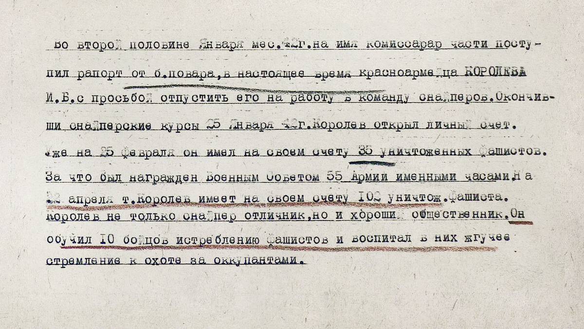 Королев Иван Борисович — документ 1