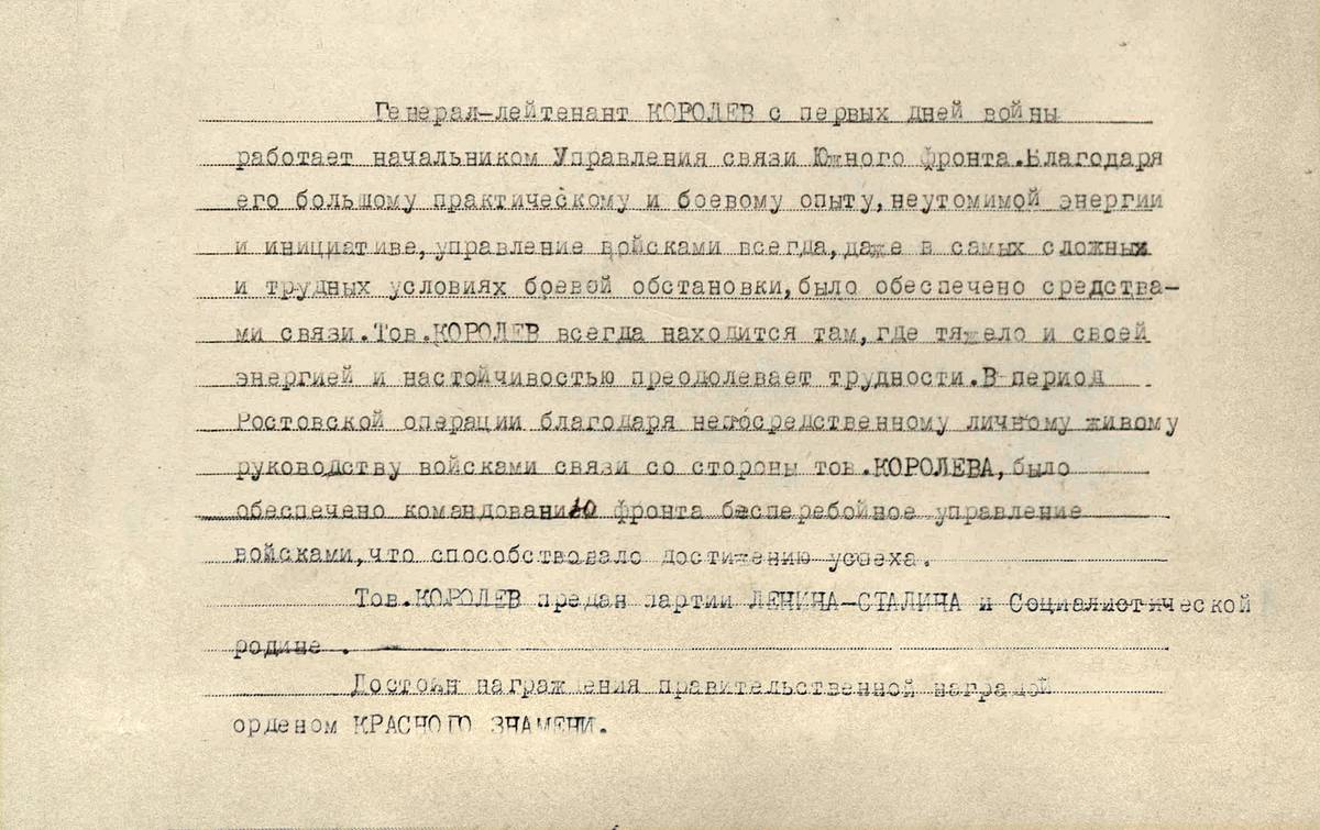 Королев Иван Федорович — документ 1