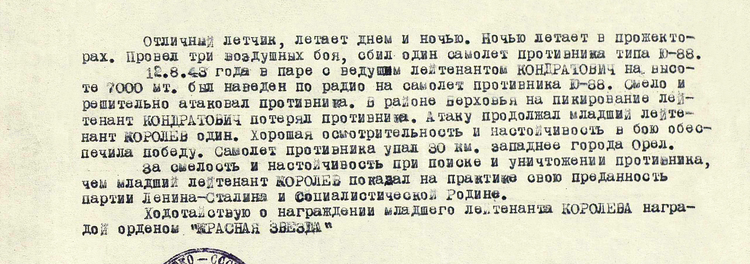 Королев Николай Николаевич — документ 2