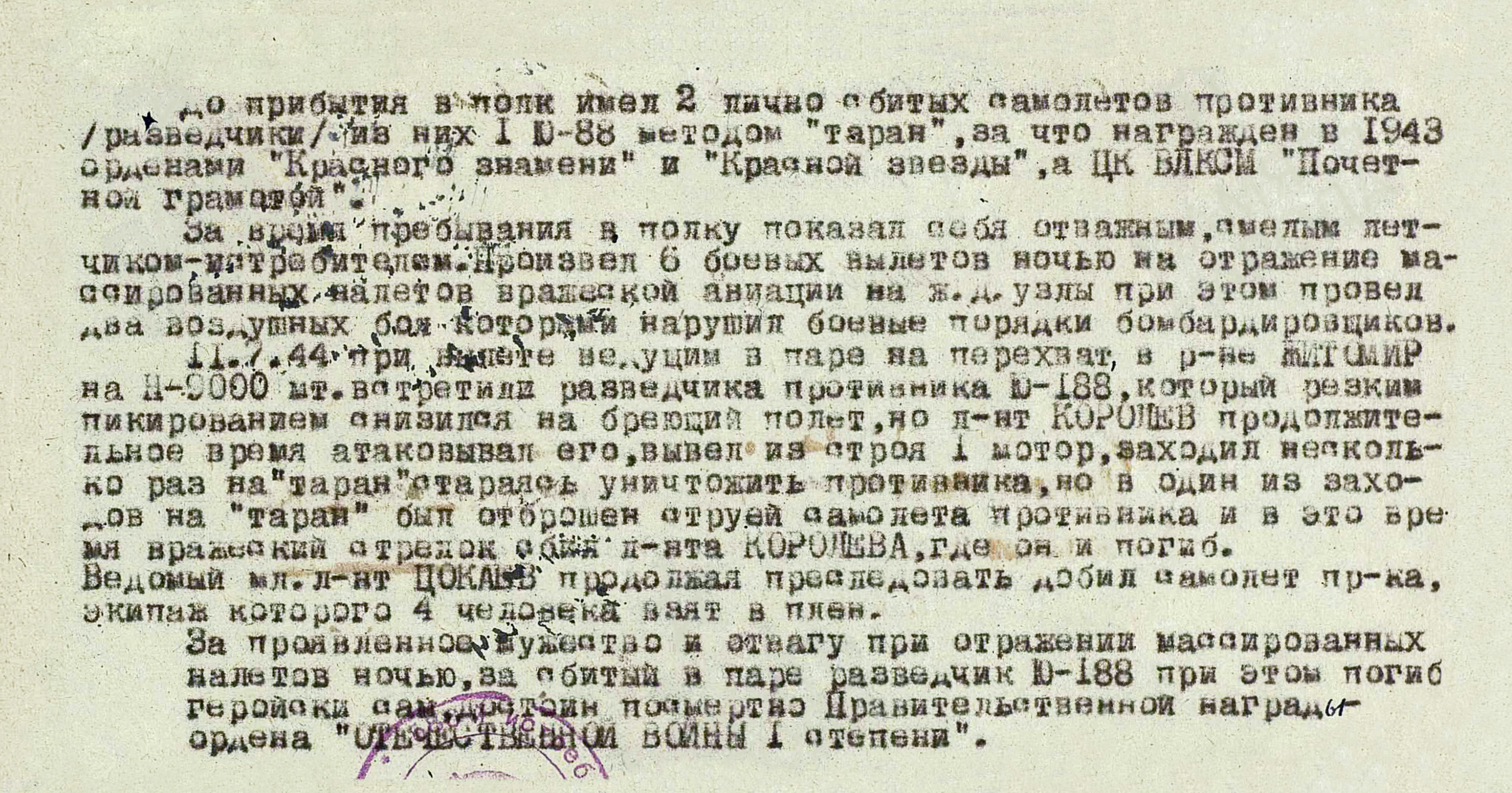Королев Николай Николаевич — документ 3