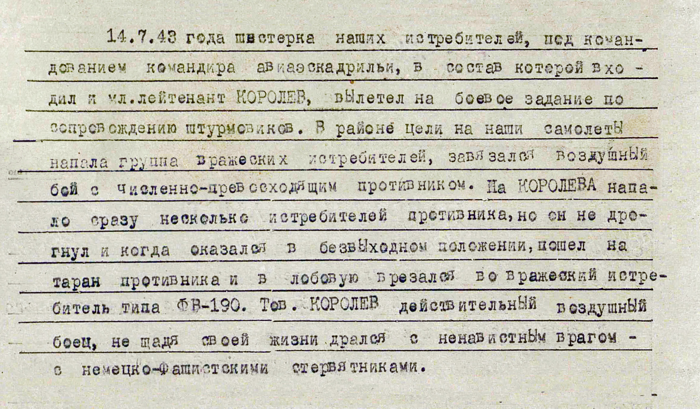 Королев Петр Ефимович — документ 1