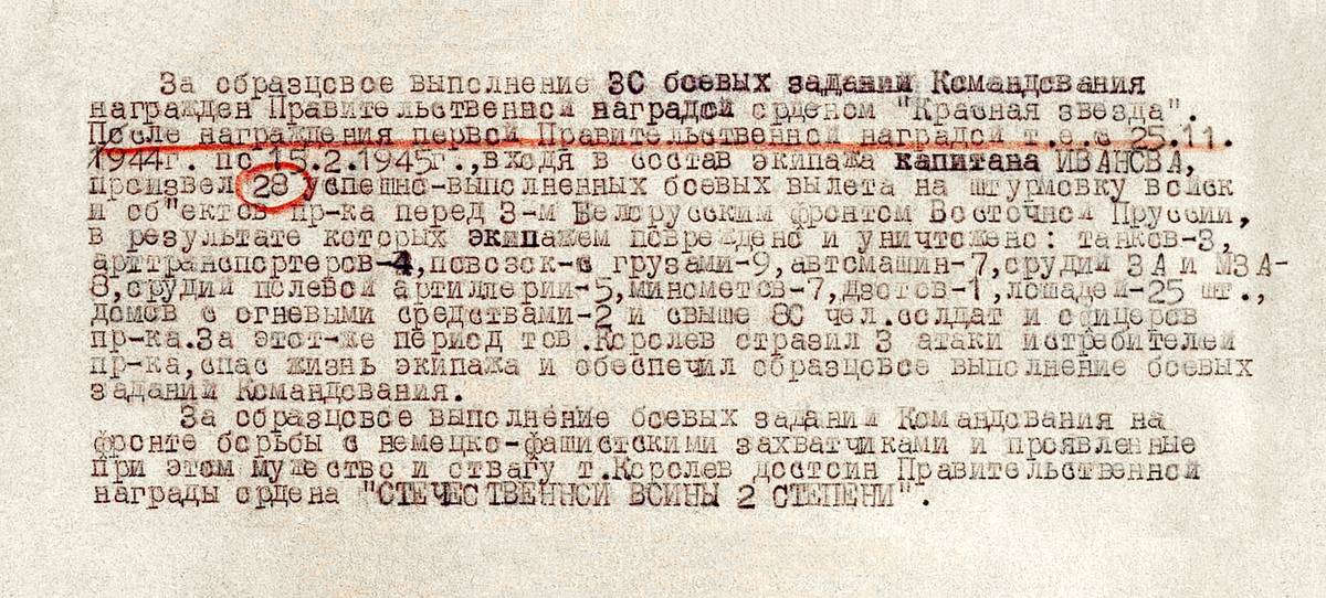 Королев Илья Григорьевич — документ 1