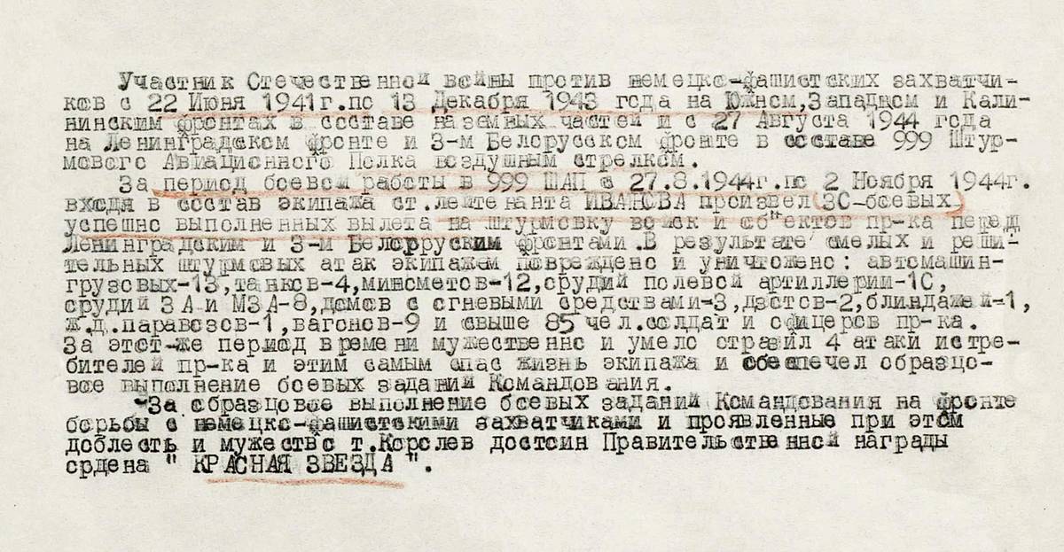Королев Илья Григорьевич — документ 2
