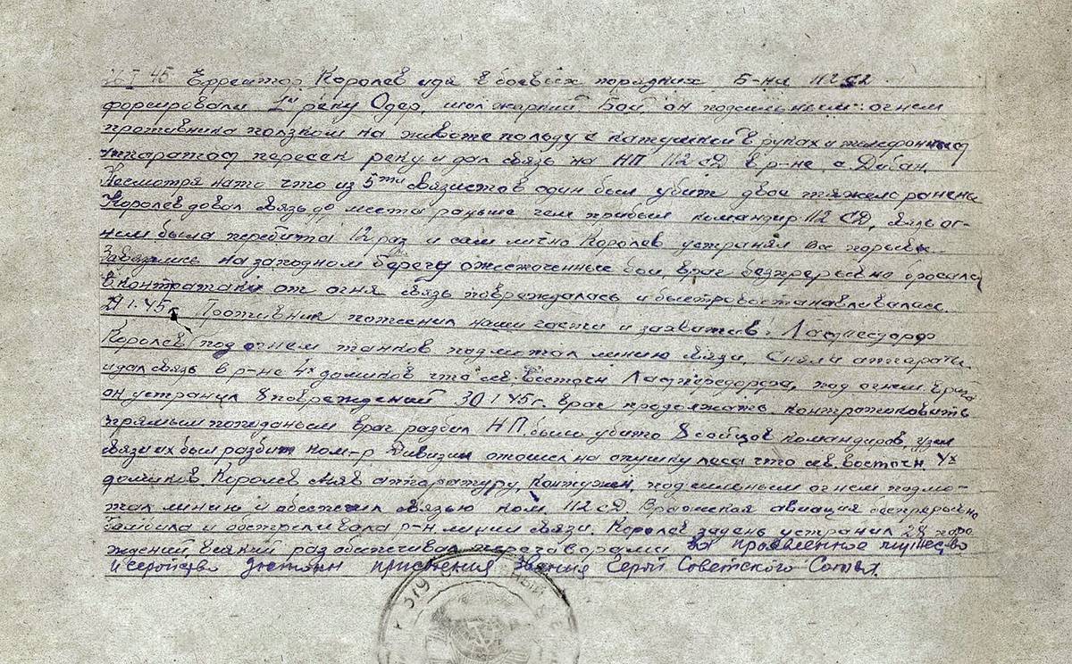 Королев Петр Федорович — документ 1