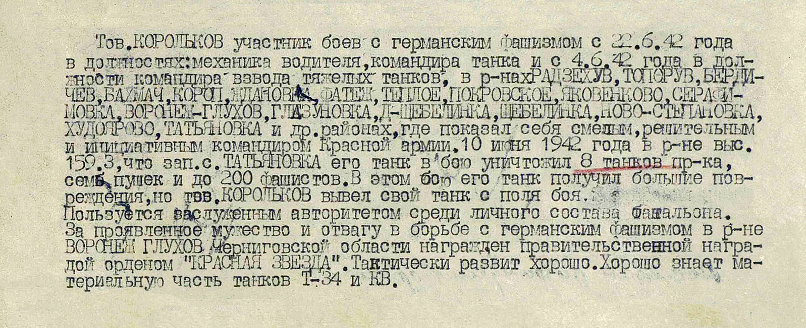 Корольков Иван Иванович — документ 1