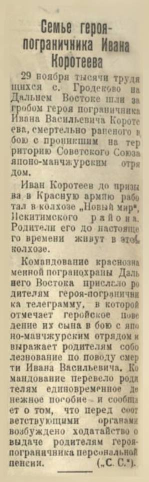 Коротеев Иван Васильевич — документ 1