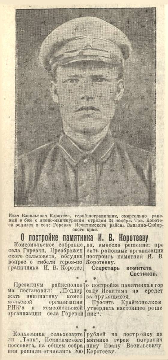 Коротеев Иван Васильевич — документ 2
