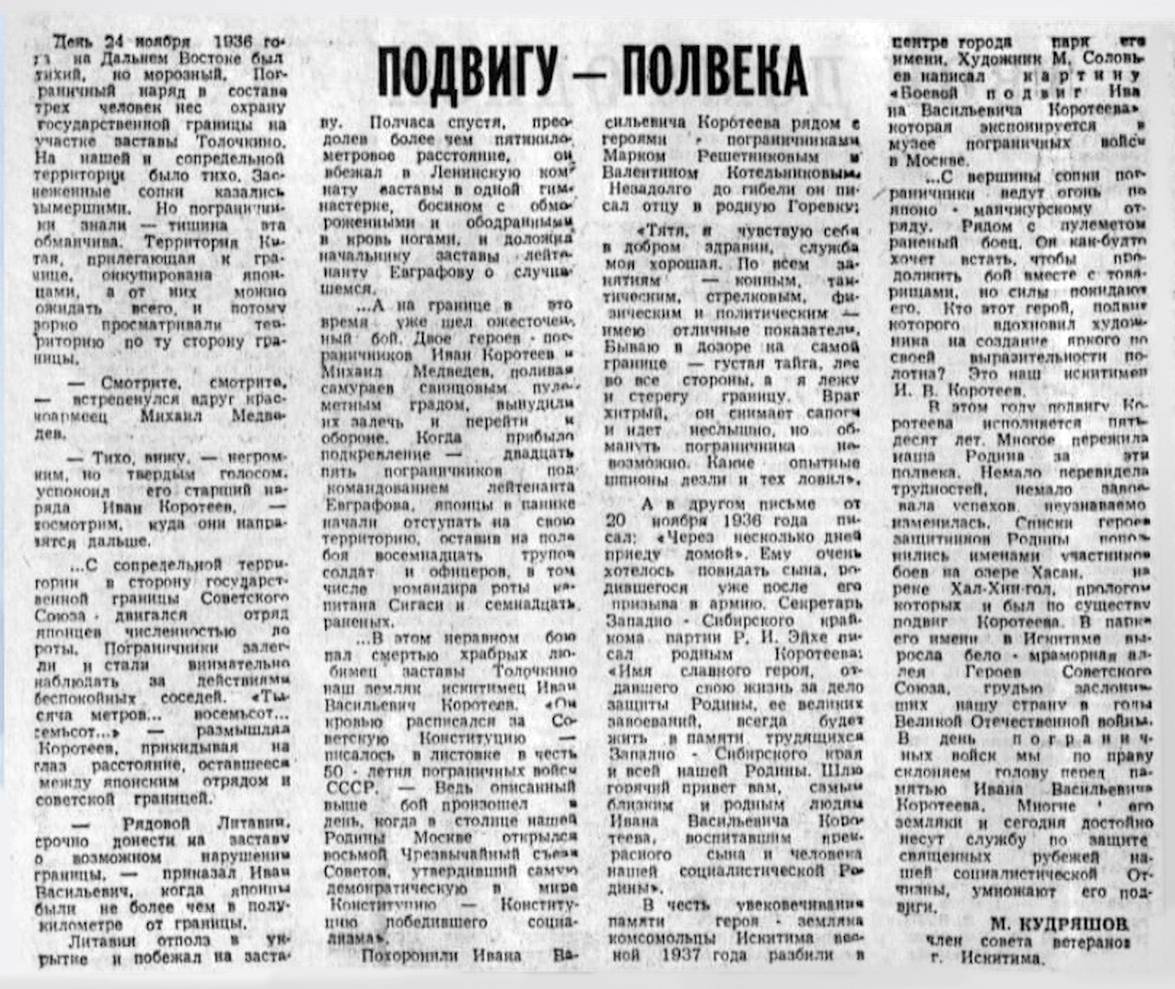 Коротеев Иван Васильевич — документ 3
