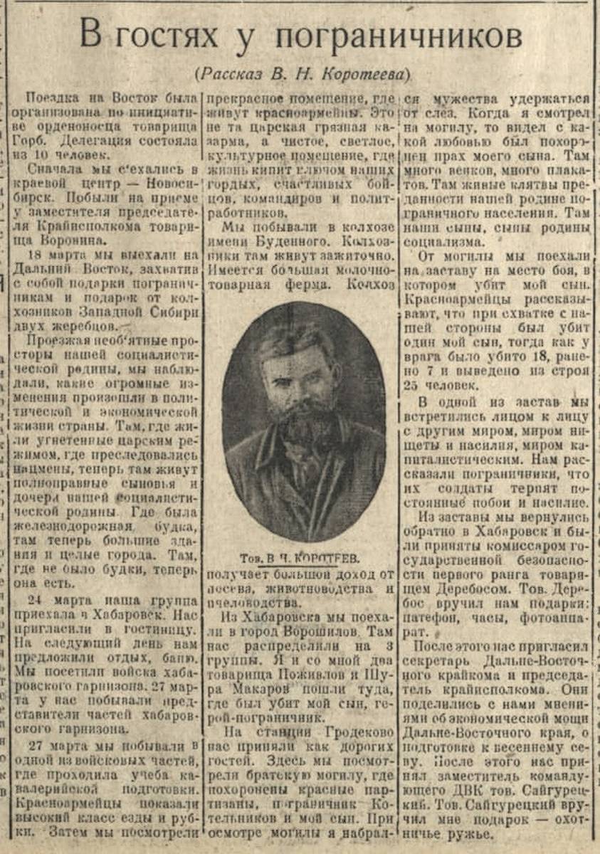 Коротеев Иван Васильевич — документ 5