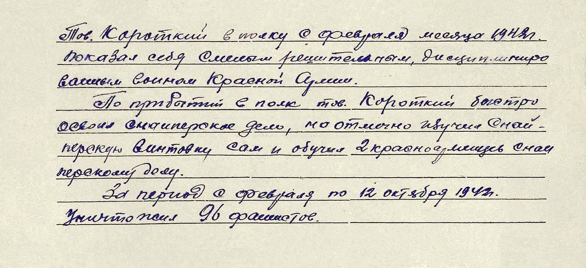 Короткий Петр Андреевич — документ 1