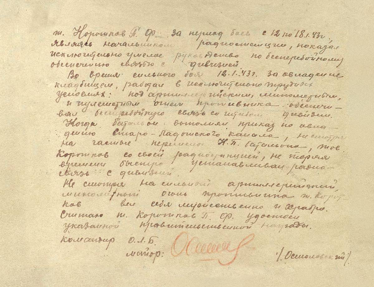 Коротков Павел Федорович — документ 1