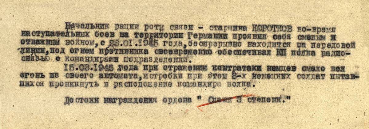 Коротков Павел Федорович — документ 2
