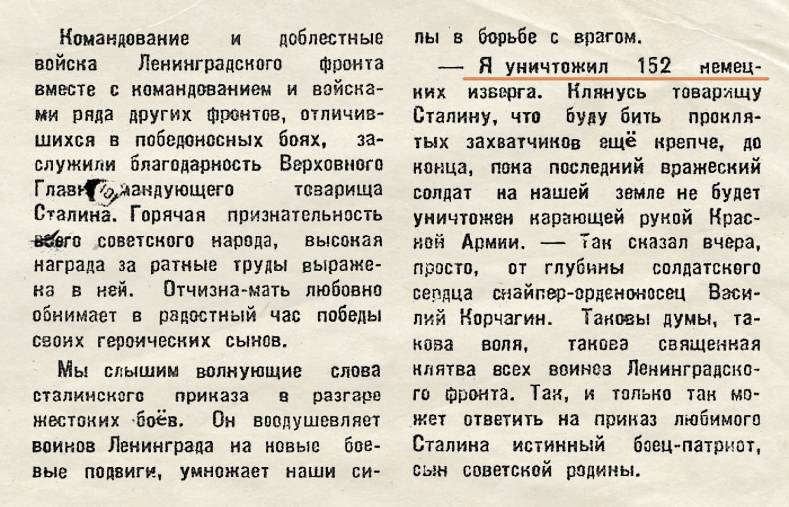 Корчагин Василий — документ 1