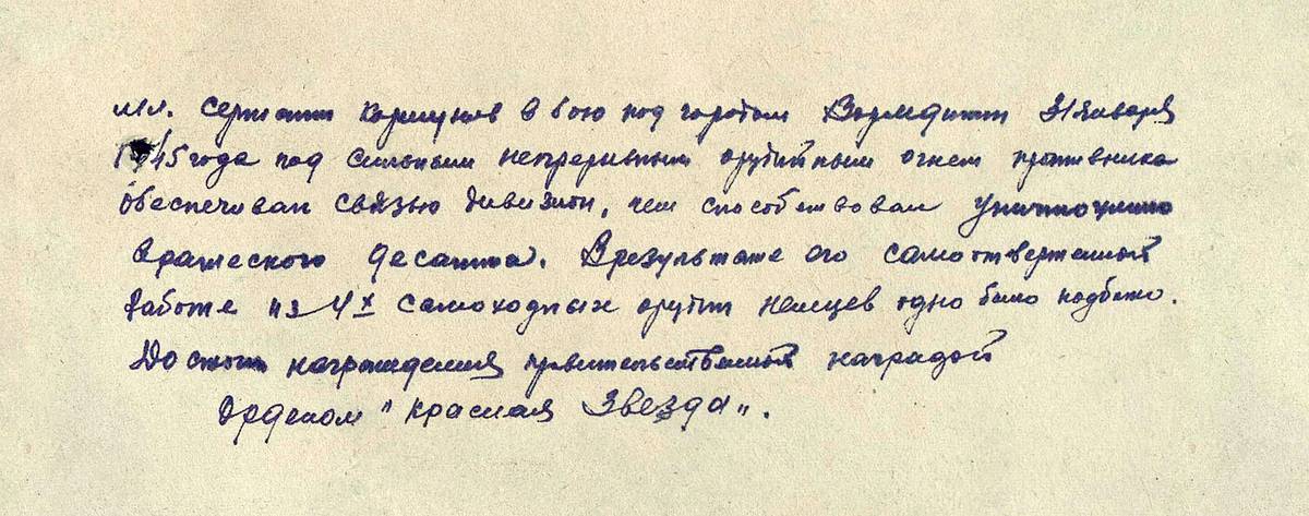 Коршунов Анатолий Ильич — документ 1
