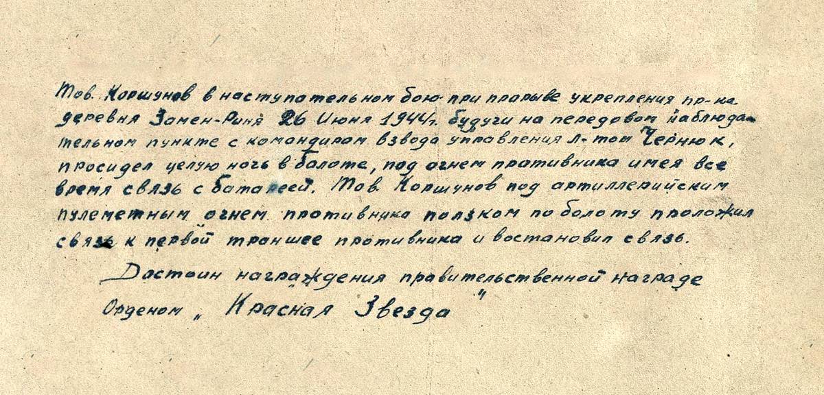 Коршунов Анатолий Ильич — документ 2
