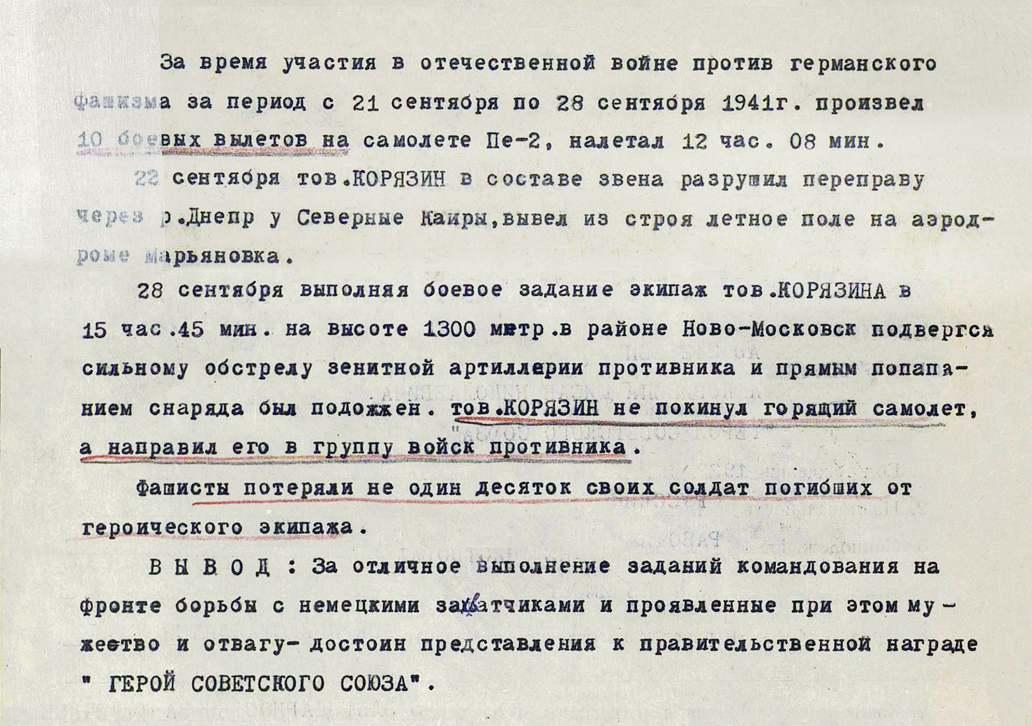 Корязин Дисан Николаевич — документ 1