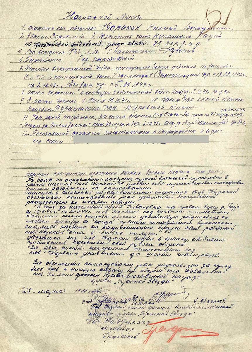 Корякин Николай Дорофеевич — документ 2