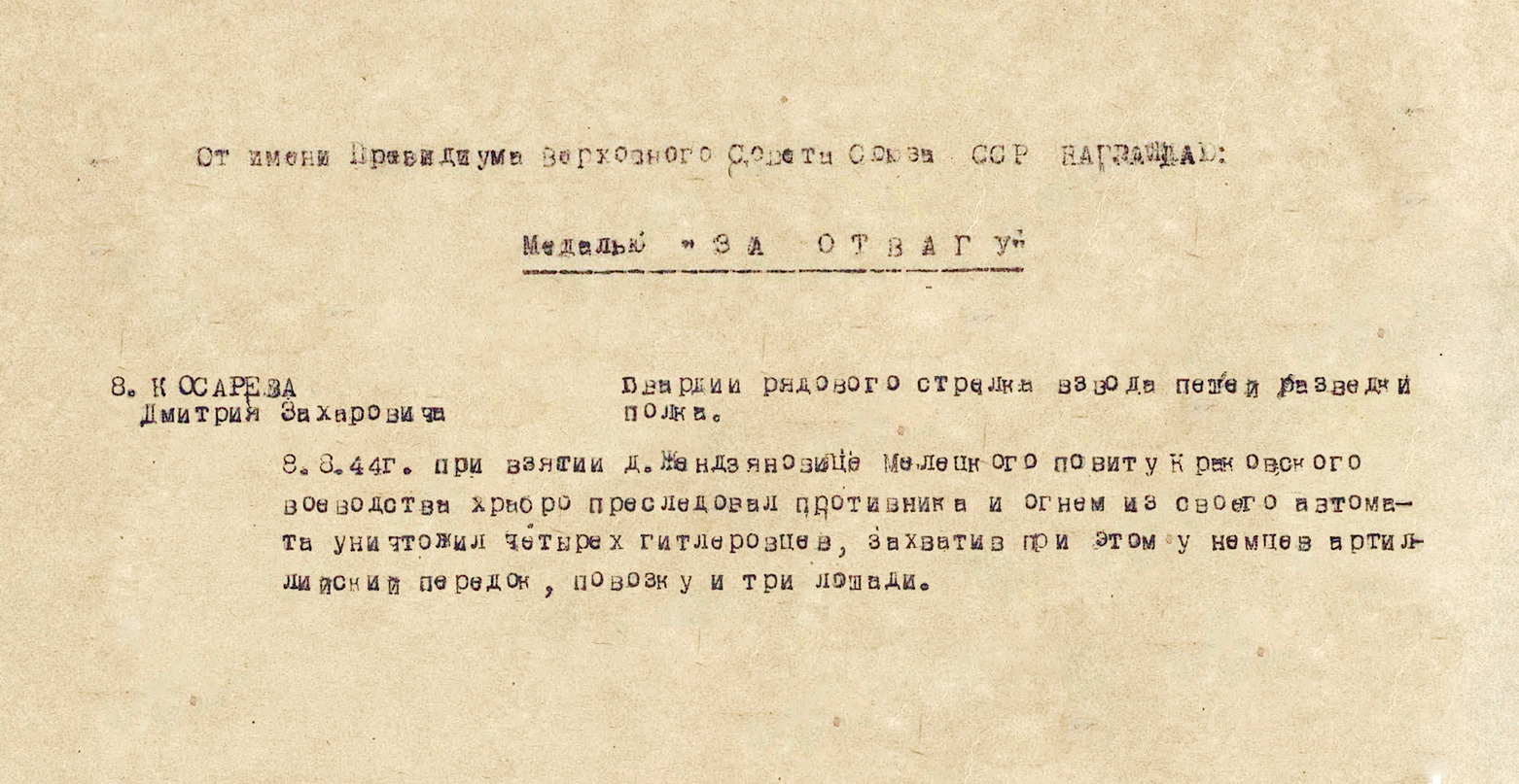 Косарев Дмитрий Захарович — документ 1
