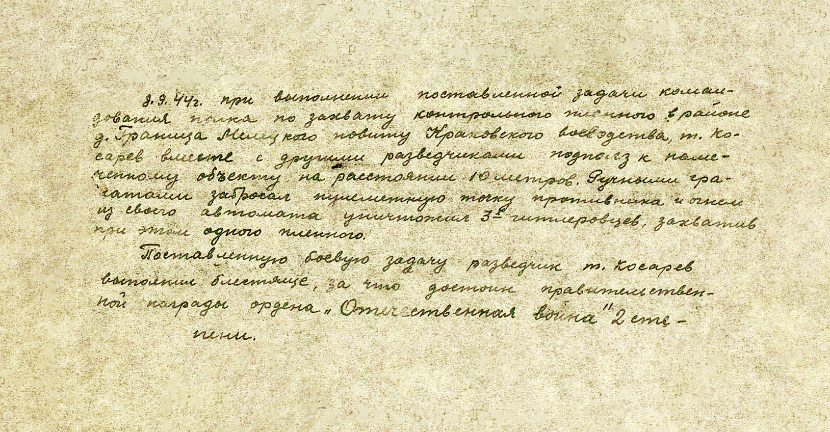 Косарев Дмитрий Захарович — документ 2