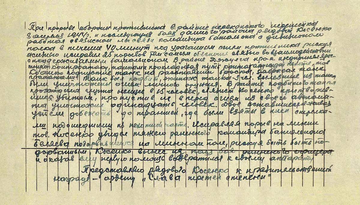 Косенко Иван Петрович — документ 1