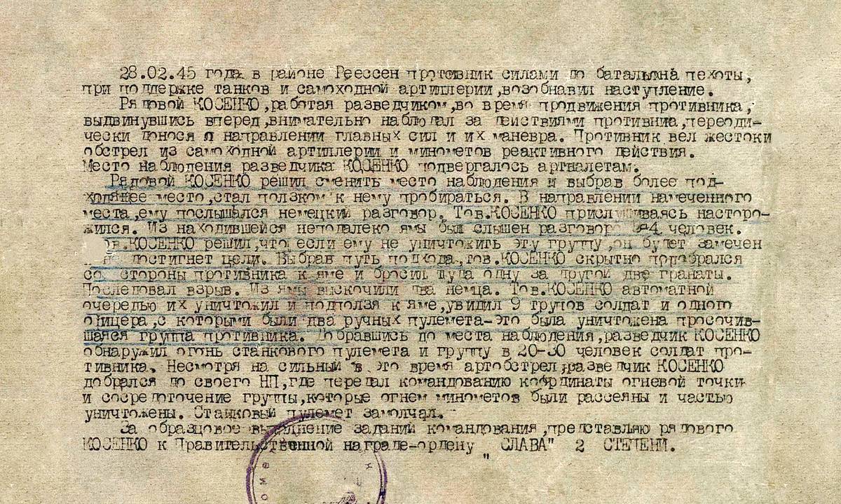 Косенко Иван Петрович — документ 2