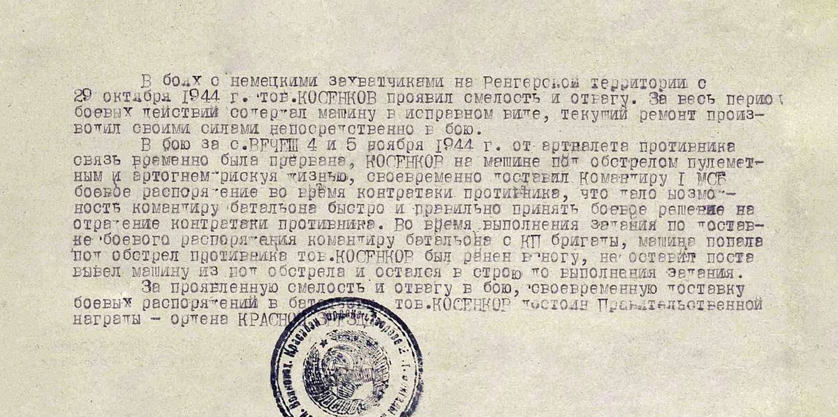 Косенков Вячеслав Николаевич — документ 1