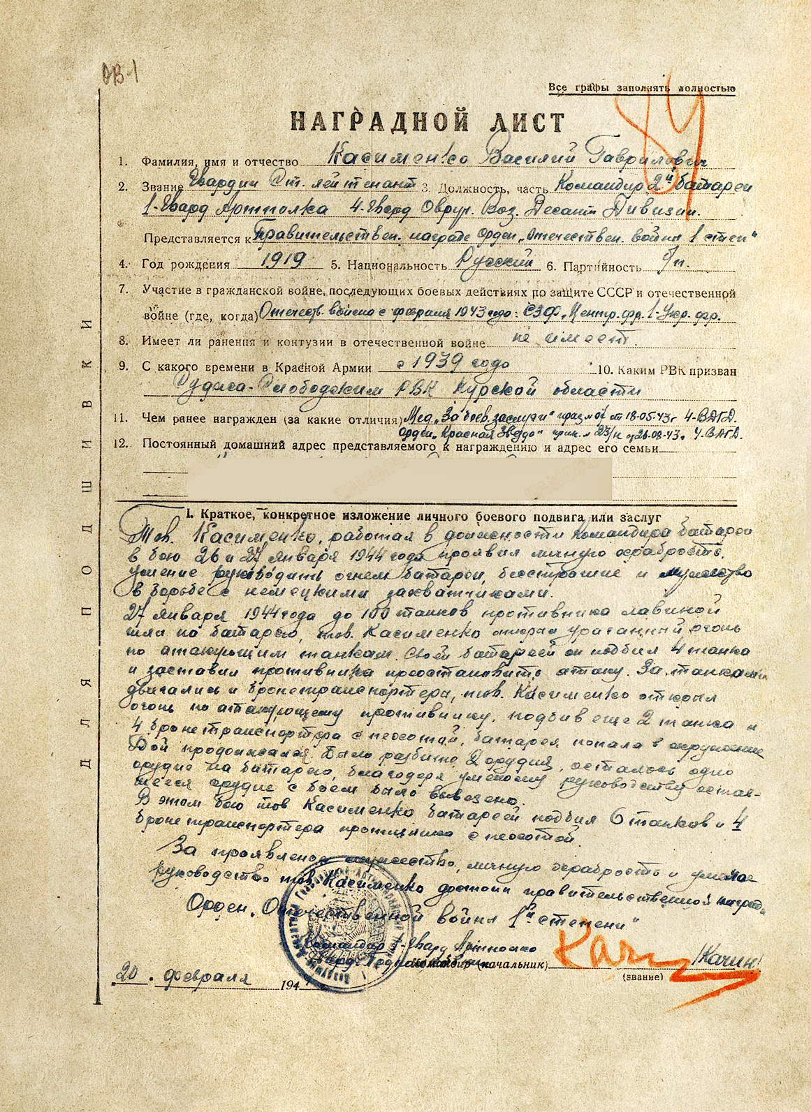 Косименко Василий Гаврилович — документ 1