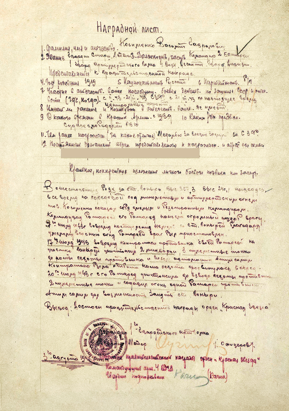 Косименко Василий Гаврилович — документ 2