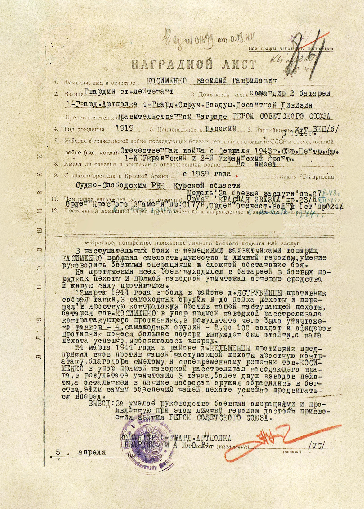 Косименко Василий Гаврилович — документ 3