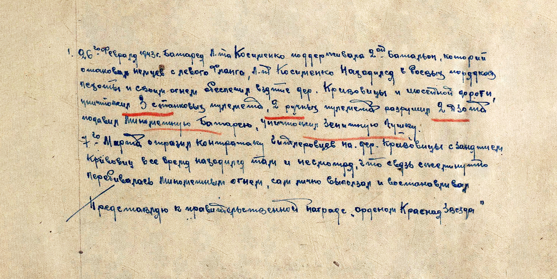Косименко Василий Гаврилович — документ 5