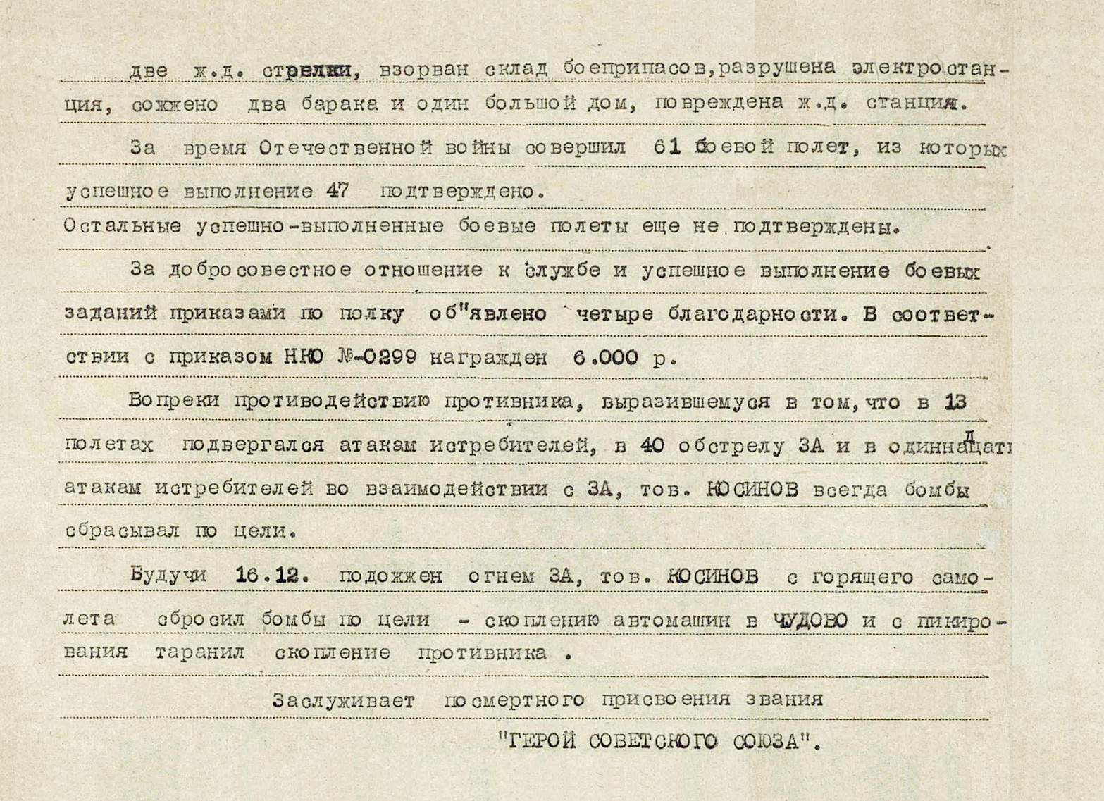 Косинов Семен Кириллович — документ 4