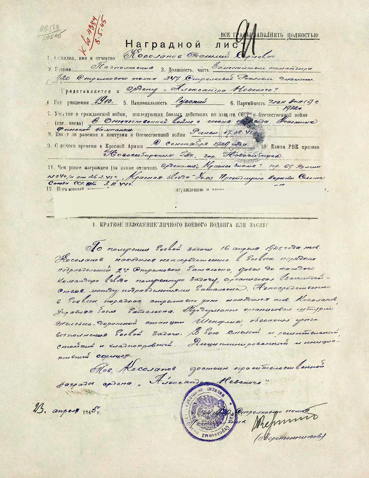 Косолапов Василий Сергеевич — документ 1