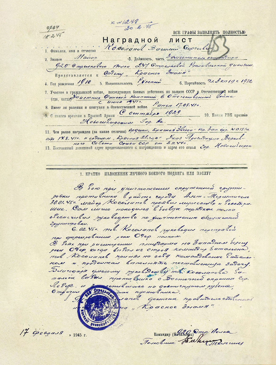 Косолапов Василий Сергеевич — документ 3