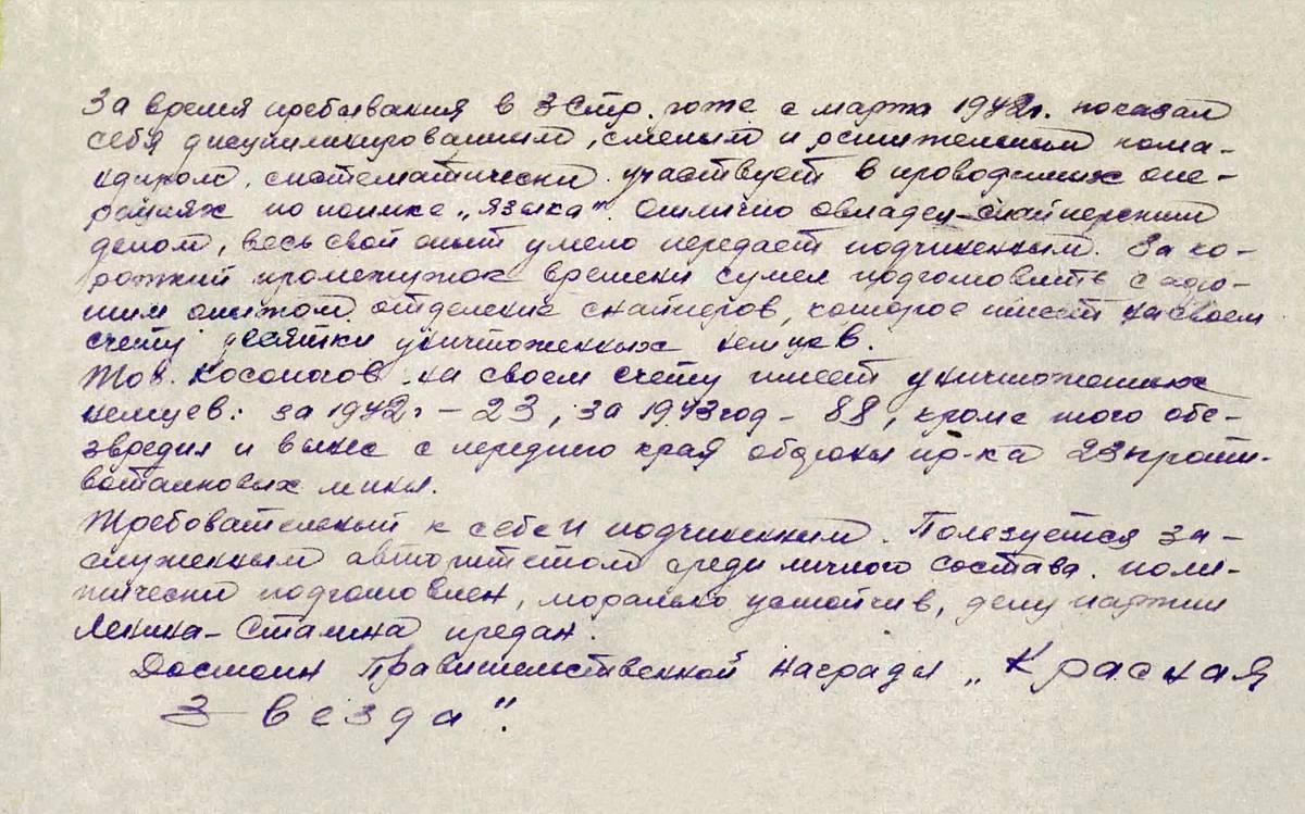 Косоногов Сергей Владимирович — документ 1
