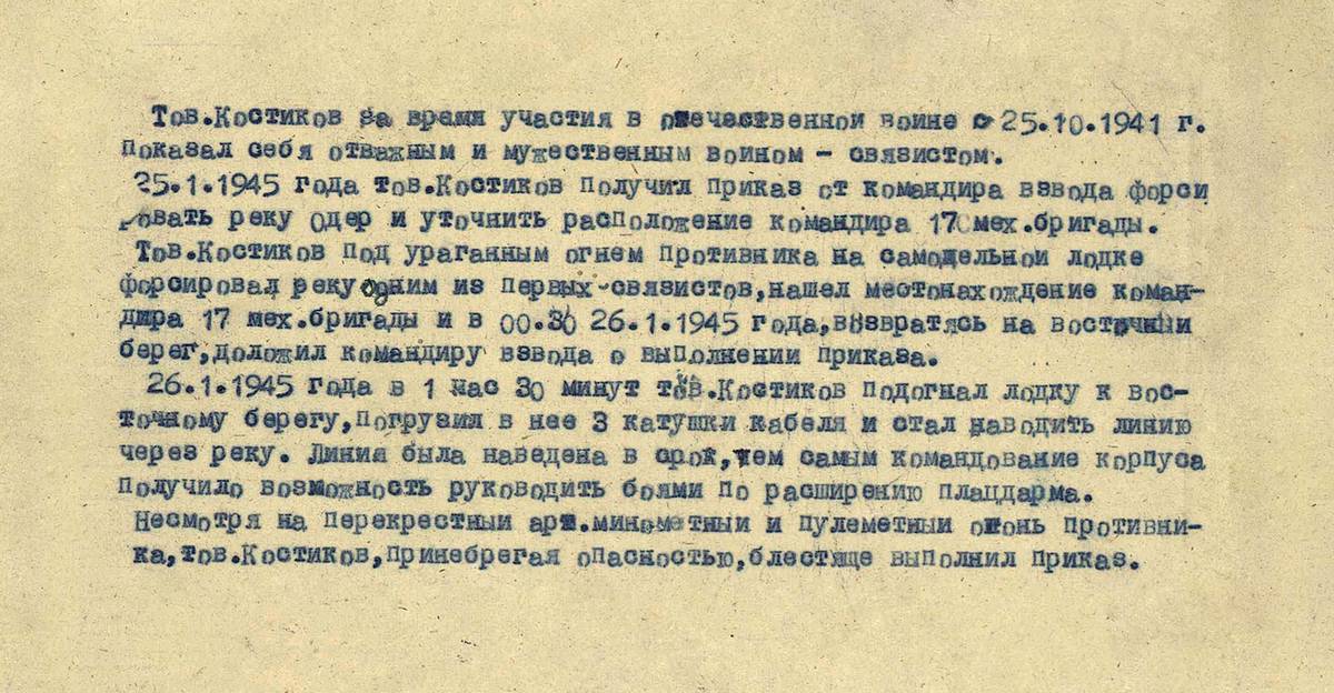 Костиков Дмитрий Николаевич — документ 1