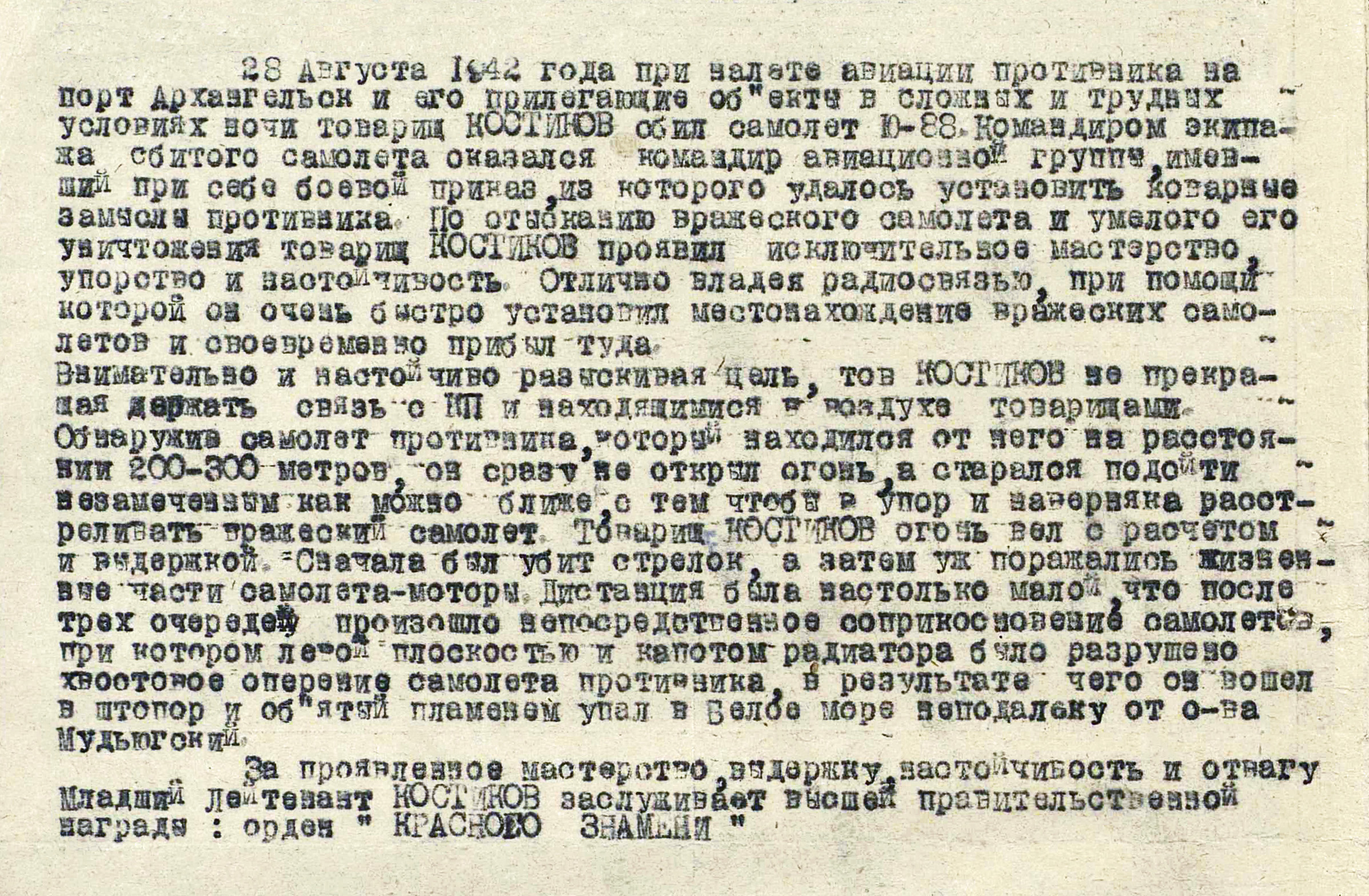 Костиков Николай Иванович — документ 1