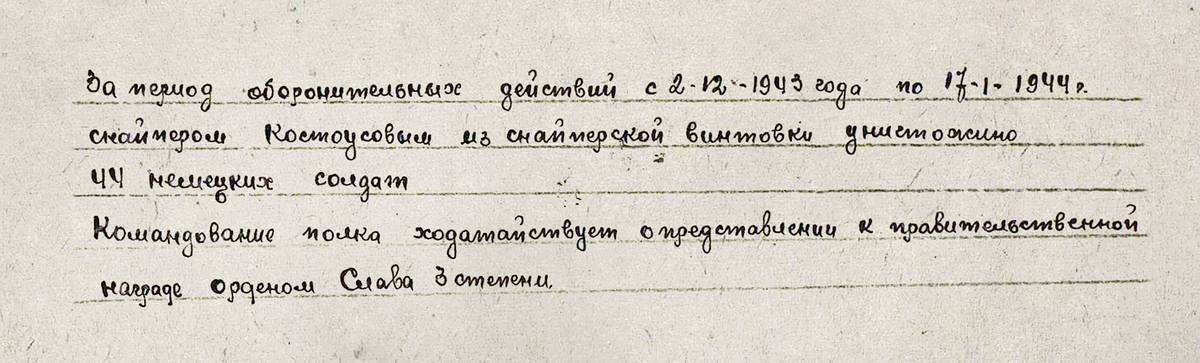 Костоусов Владимир Иванович — документ 1