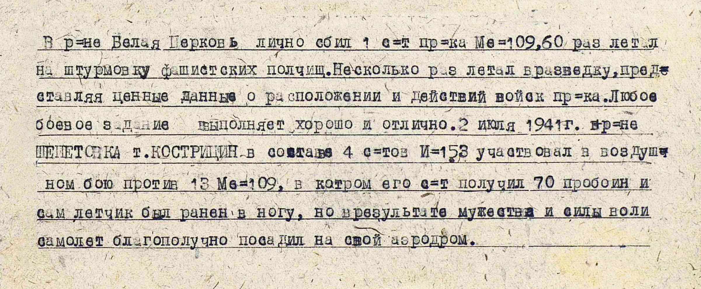 Кострицын Аркадий Степанович — документ 1