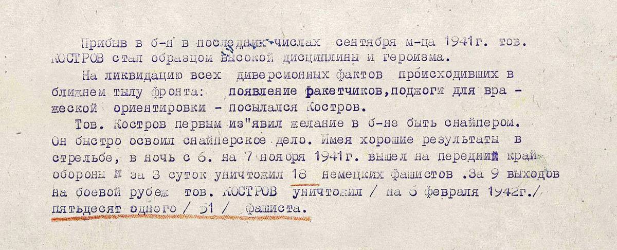 Костров Алексей Анисимович — документ 1