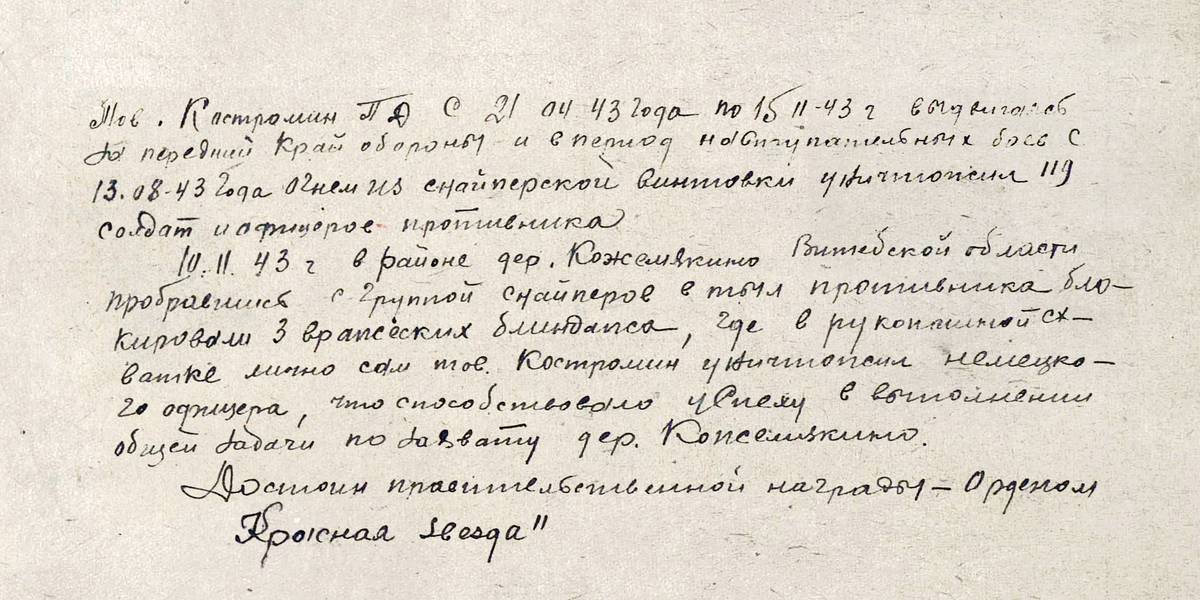 Костромин Петр Денисович — документ 1