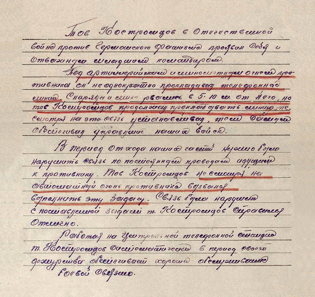 Костромцов Петр Степанович — документ 1