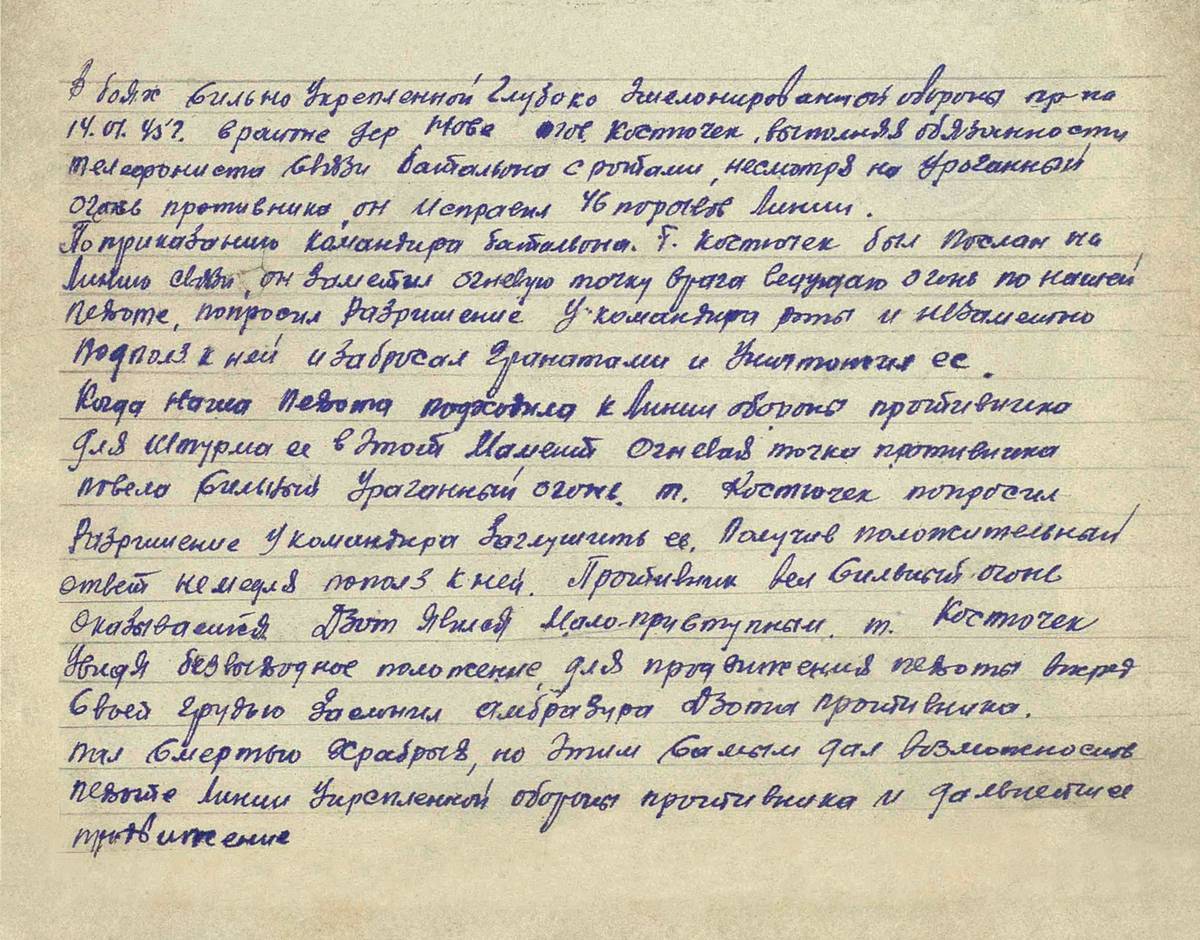 Костючек Петр Васильевич — документ 1