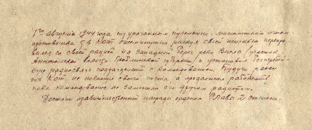 Кот Михаил Павлович — документ 1